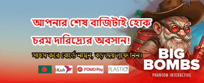 বিশাল বোনাস এবং আকর্ষণীয় পুরস্কার জিতুন banner